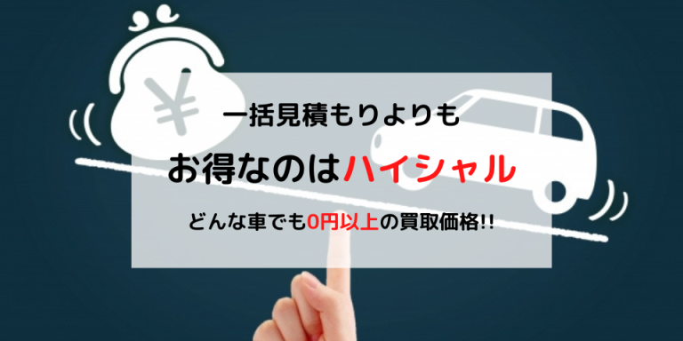廃車のコツ