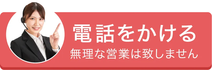 電話をかける