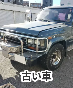 トヨタ ランドクルーザー60の買取実績