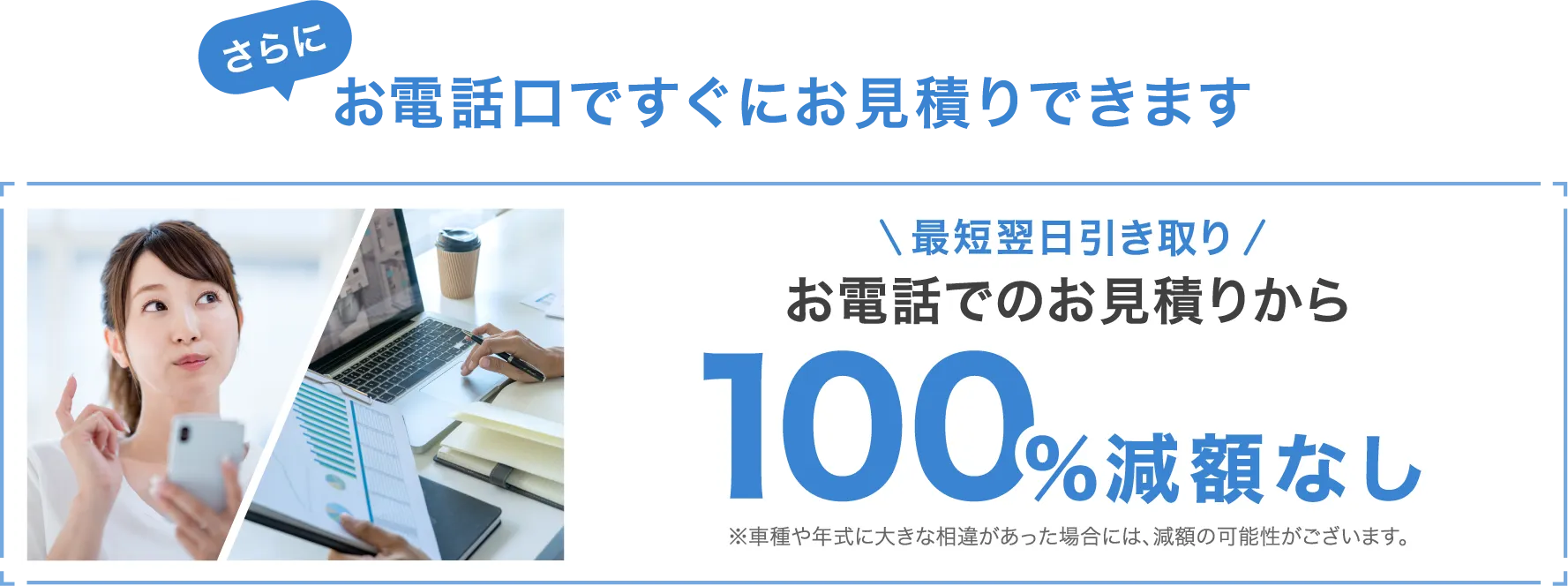 減額なし