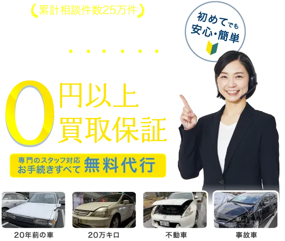 廃車が売れる