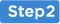 step2