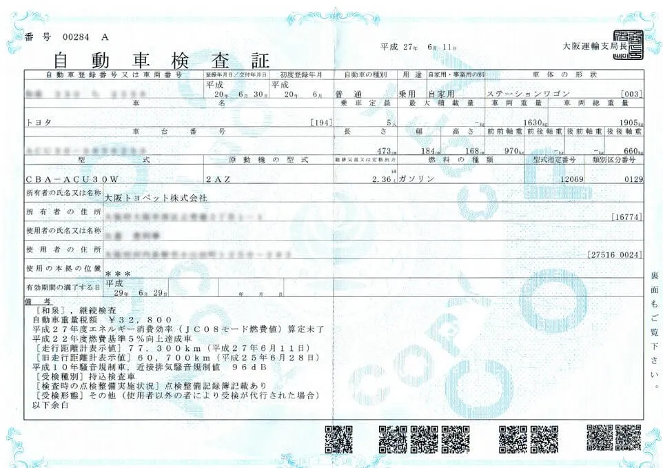 自動車検査証