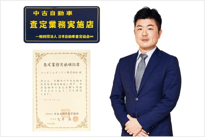 中古自動車査定士