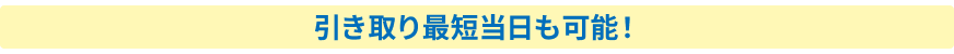 廃車までの流れ