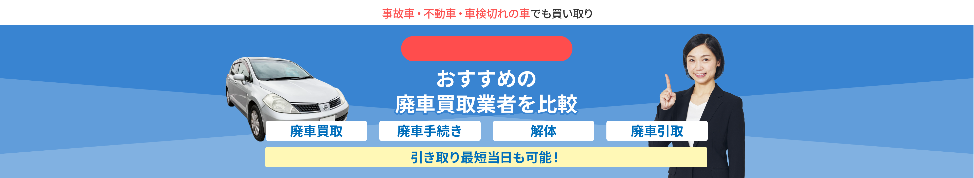 廃車までの流れ