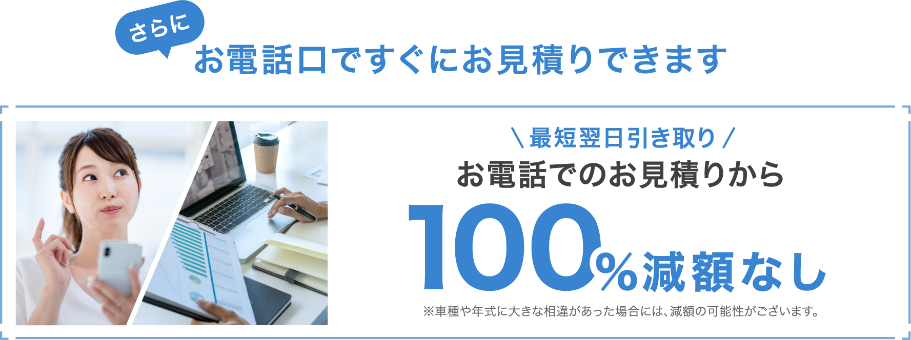 減額なし