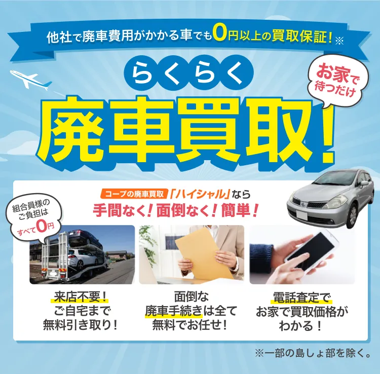 自宅からお電話一本でとっても簡単!