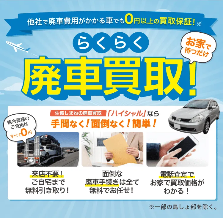 自宅からお電話一本でとっても簡単!